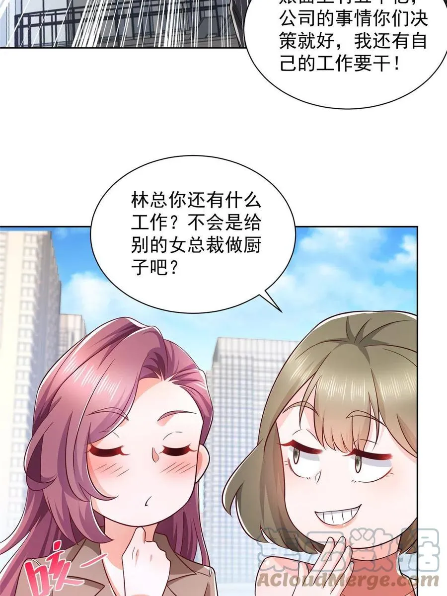 076 林总缺秘书么 第19页