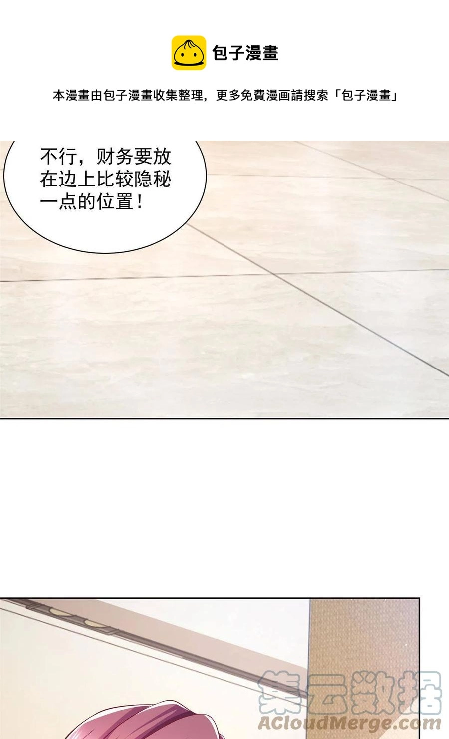 076 林总缺秘书么 第25页