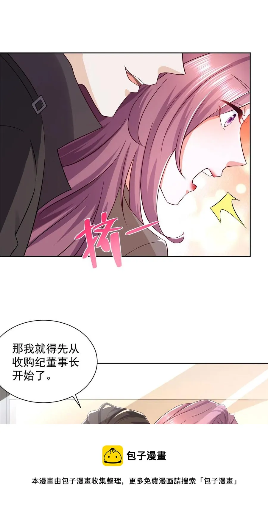 076 林总缺秘书么 第29页