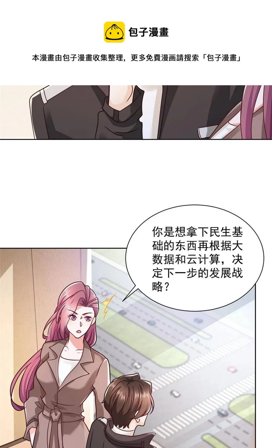 076 林总缺秘书么 第33页