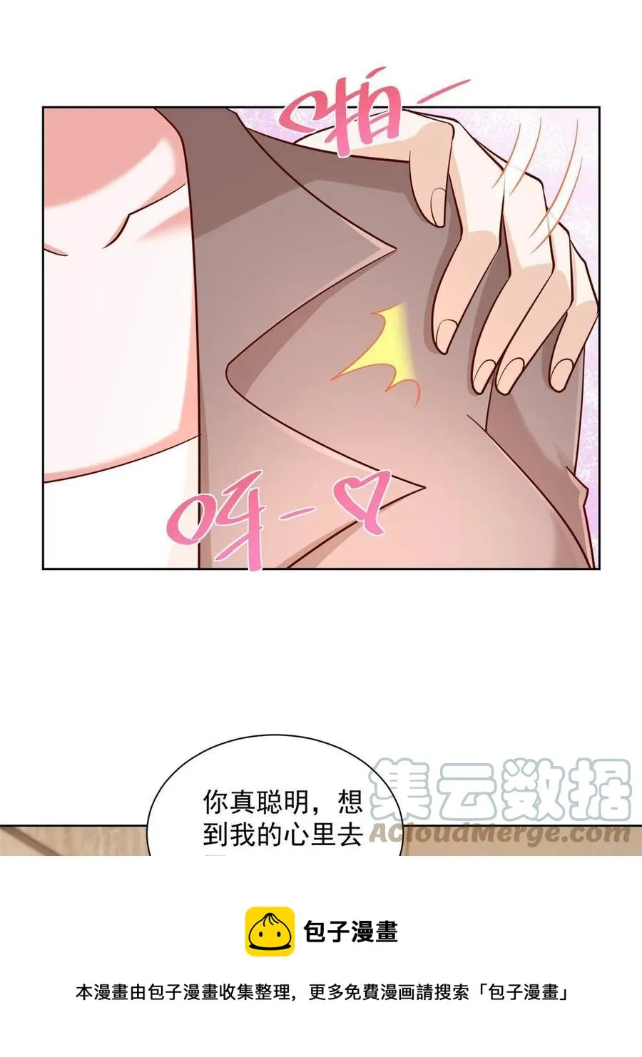076 林总缺秘书么 第37页