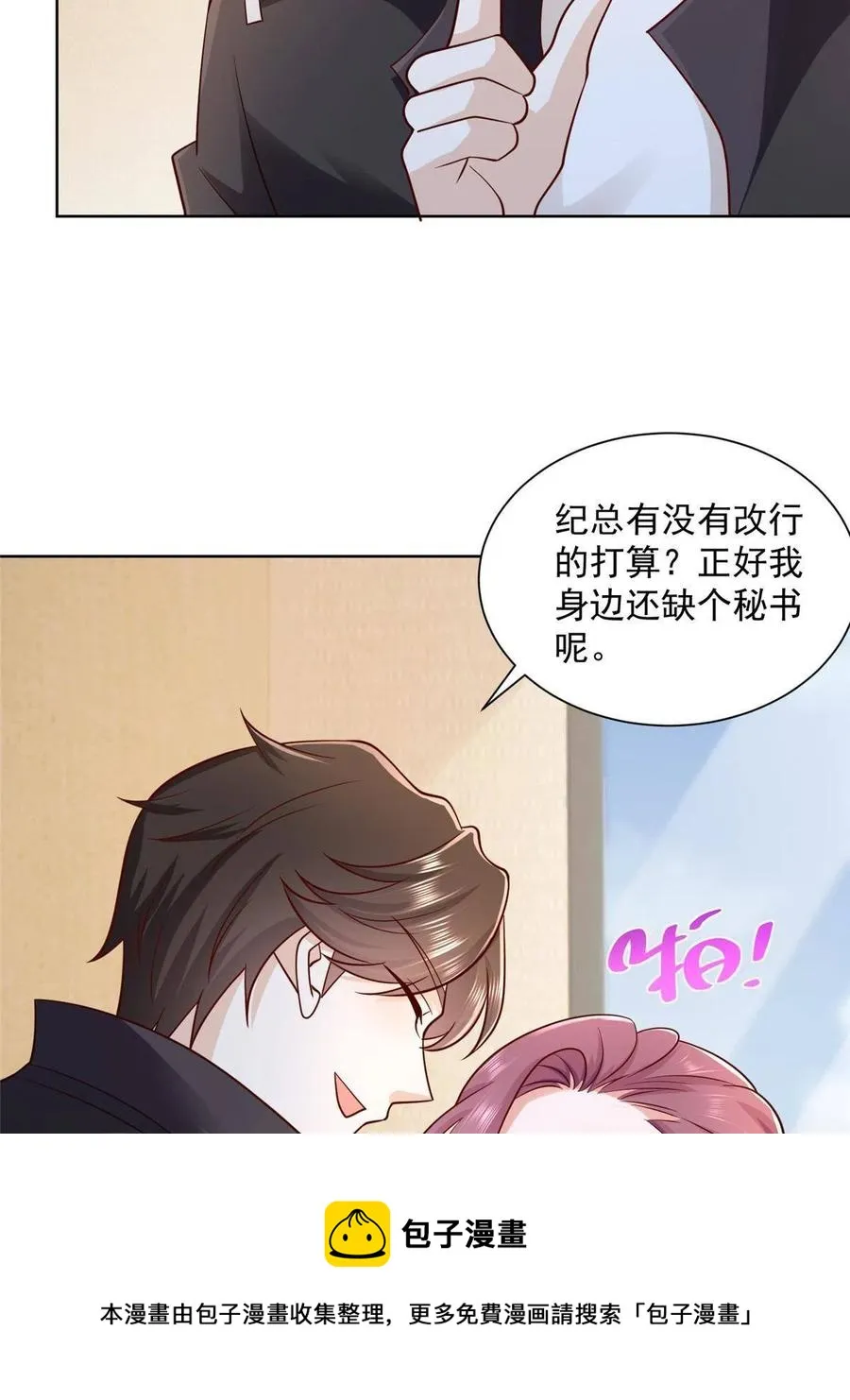 076 林总缺秘书么 第41页