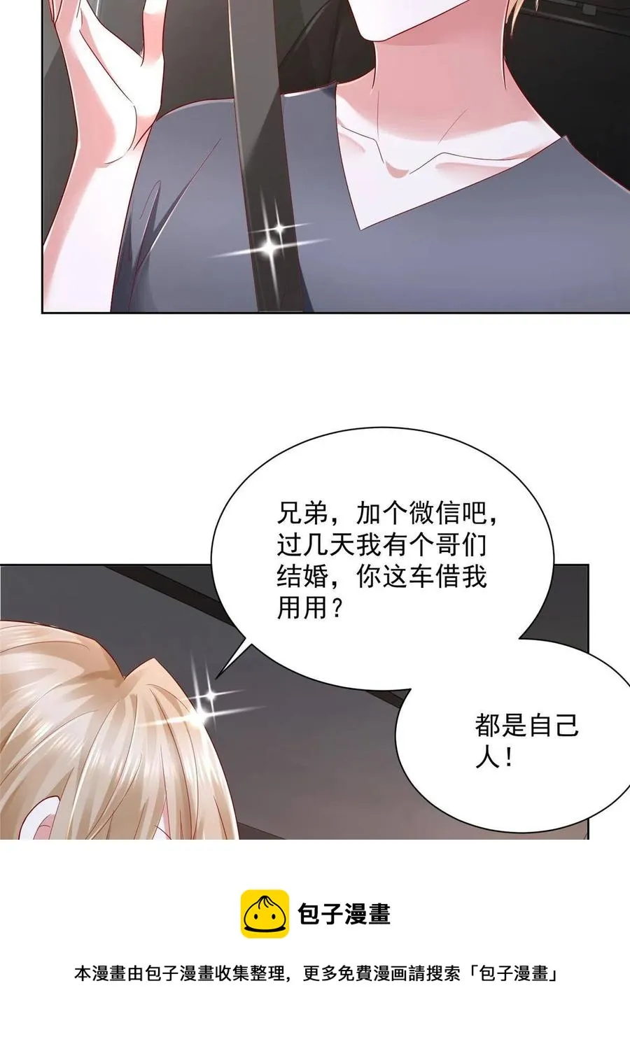078 一家人都不要脸 第17页