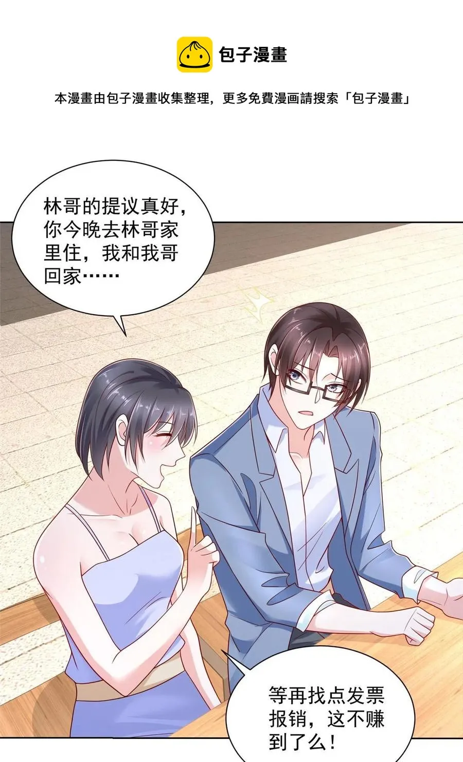 078 一家人都不要脸 第33页