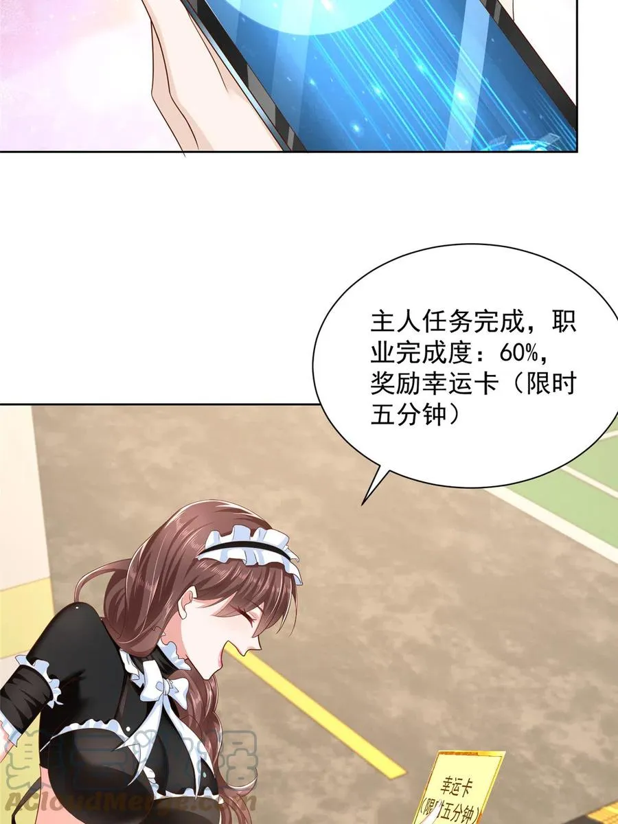 077 怀疑你 第7页