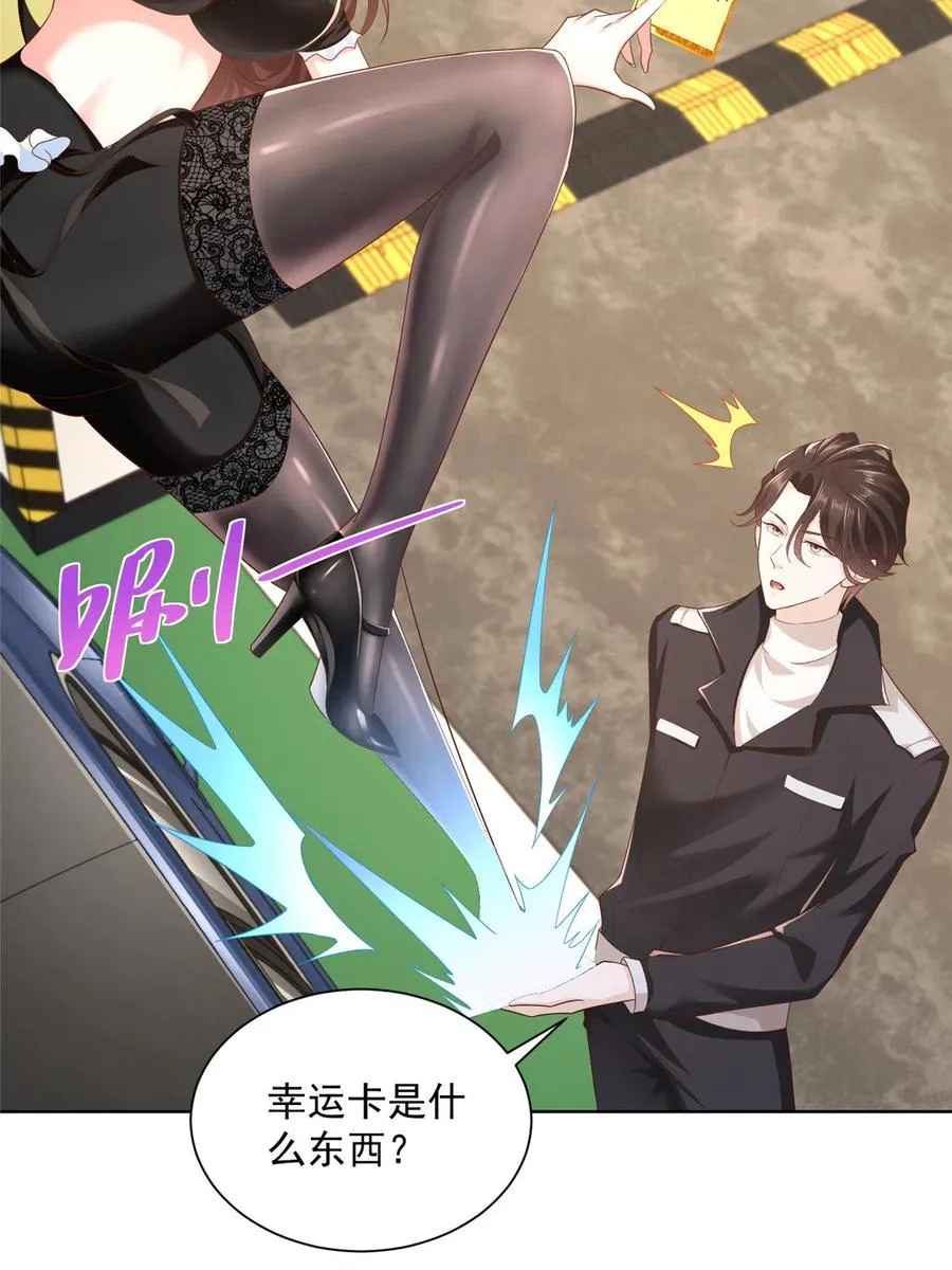 077 怀疑你 第8页