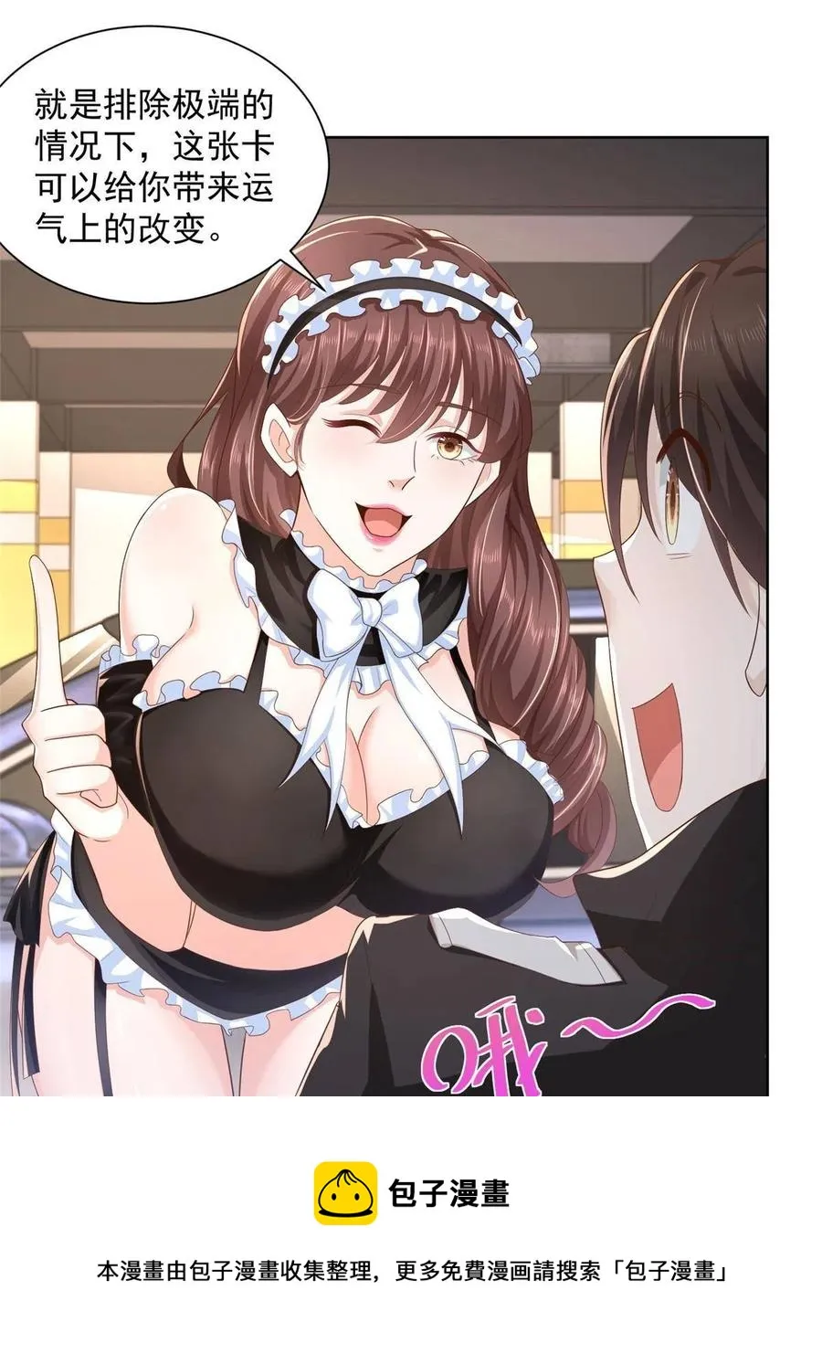 077 怀疑你 第9页