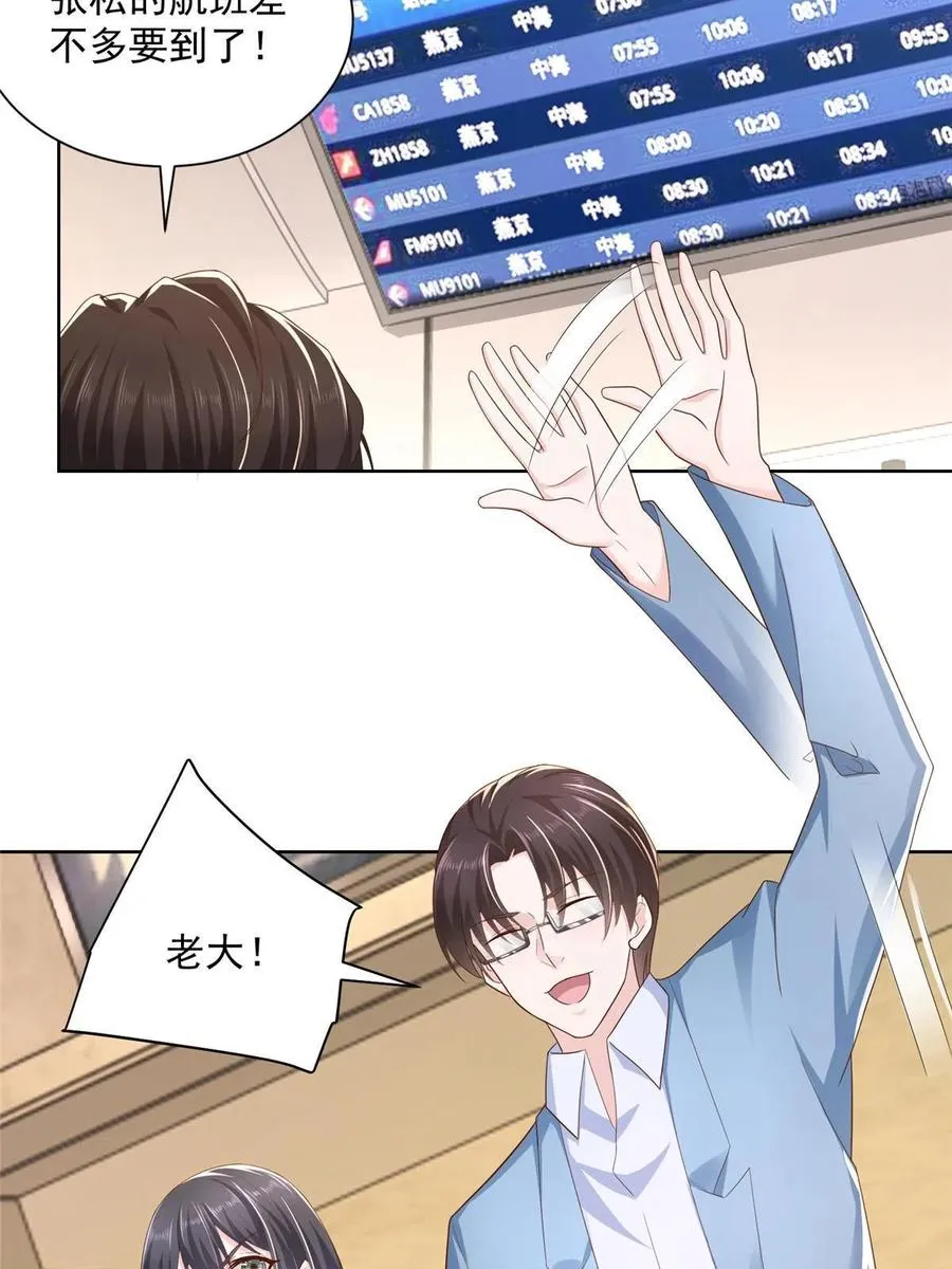 077 怀疑你 第11页