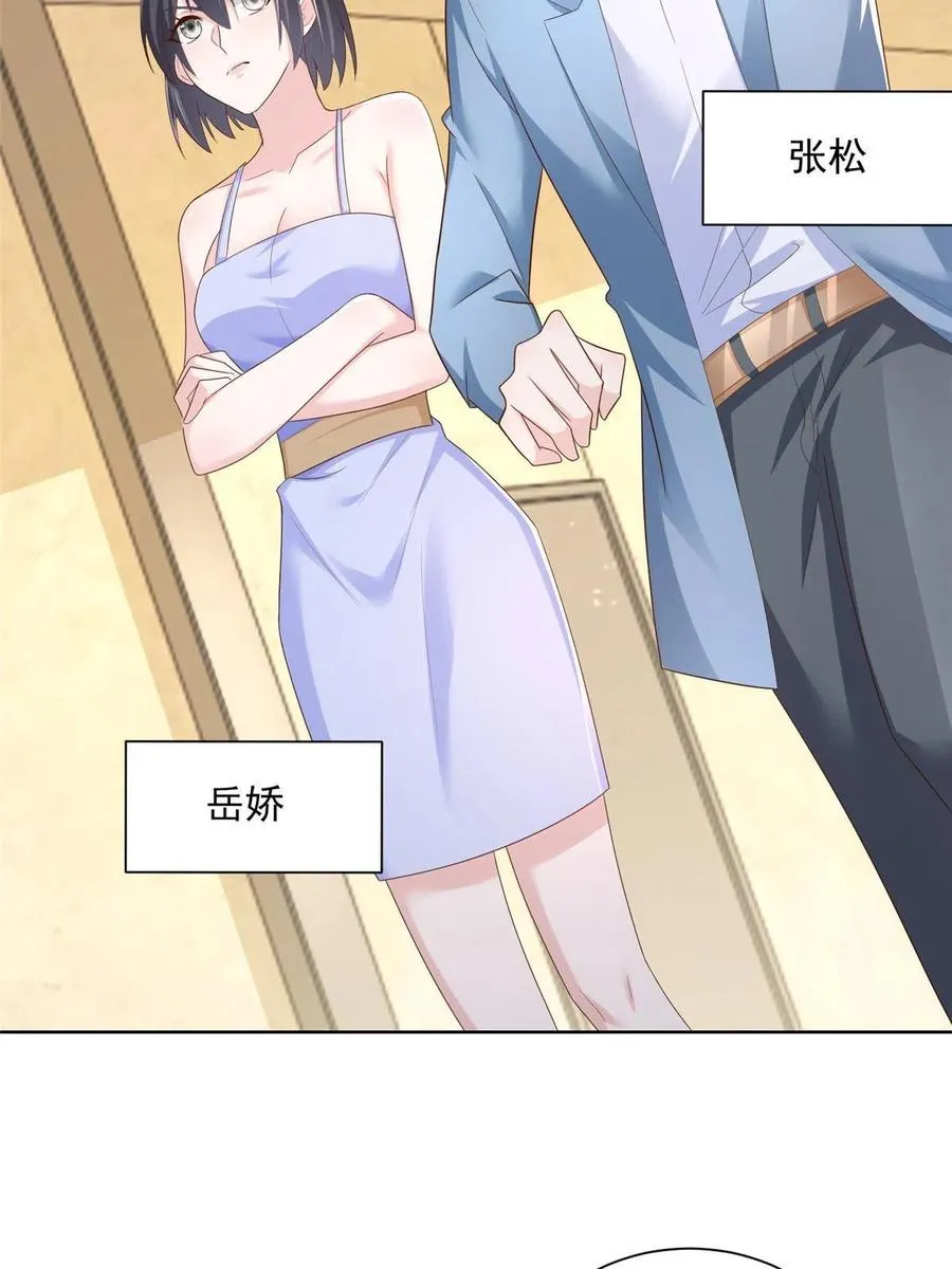 077 怀疑你 第12页