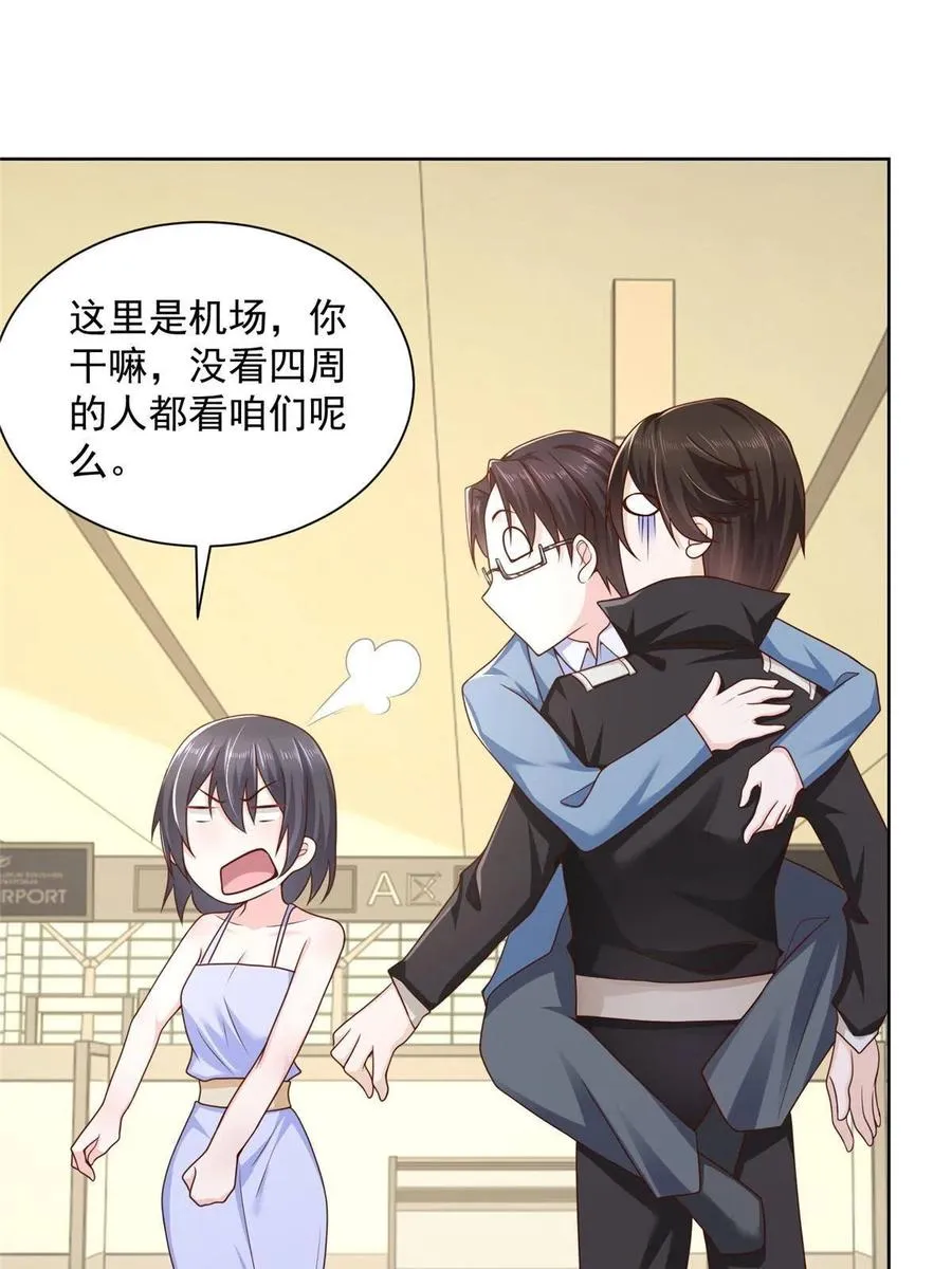 077 怀疑你 第15页