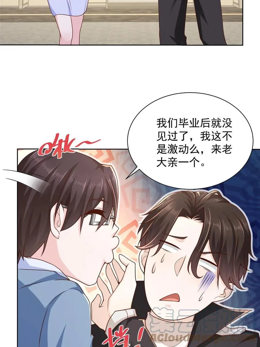 077 怀疑你 第16页