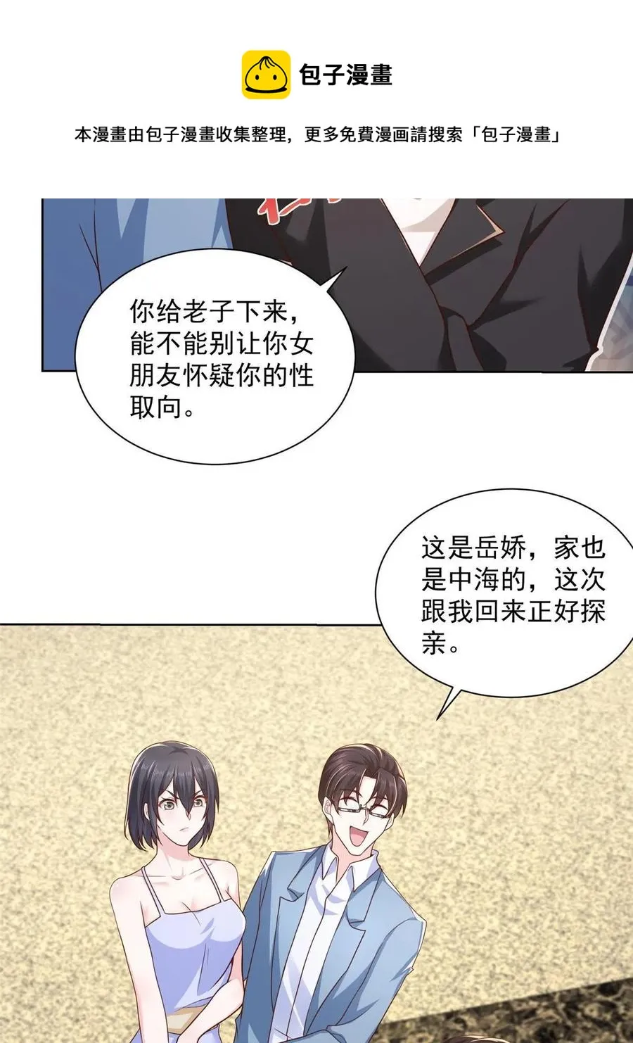 077 怀疑你 第17页