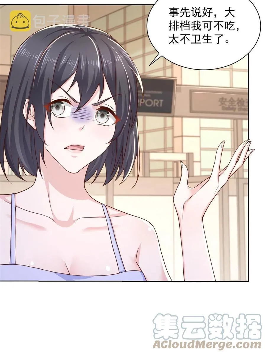 077 怀疑你 第19页