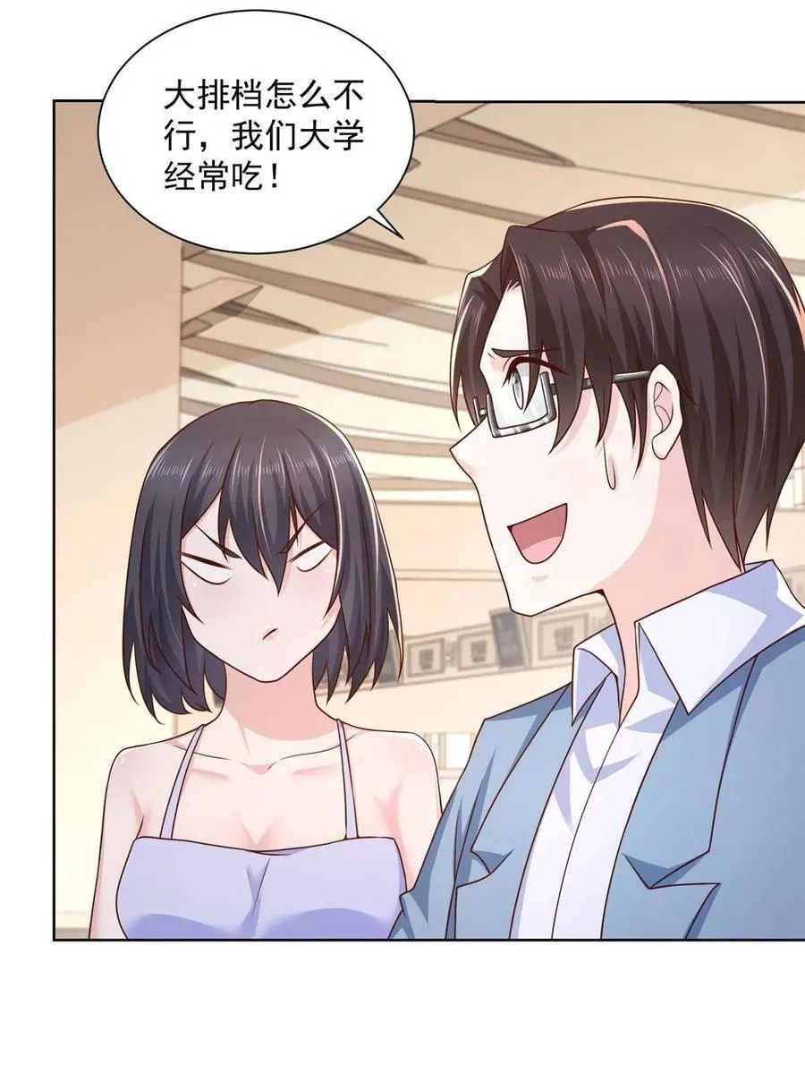 077 怀疑你 第20页