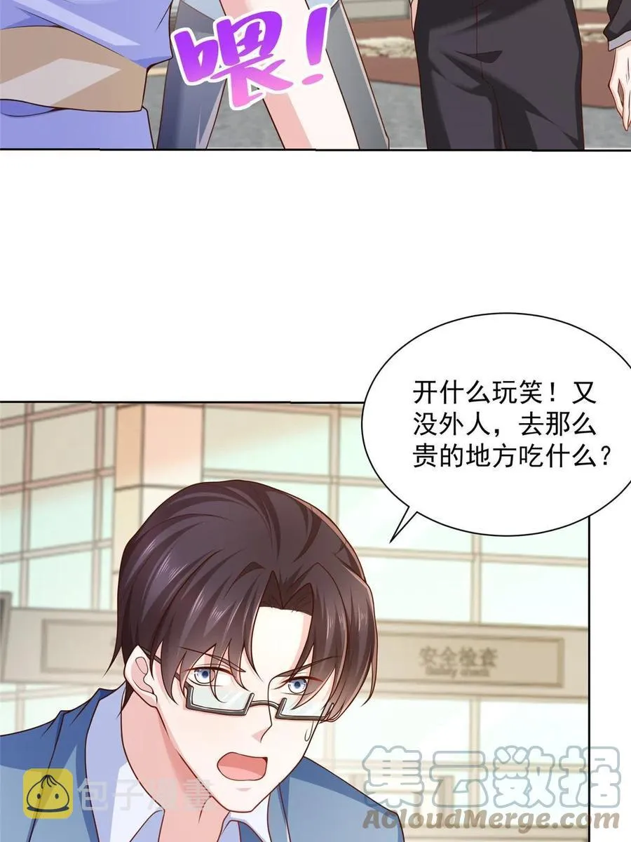 077 怀疑你 第22页