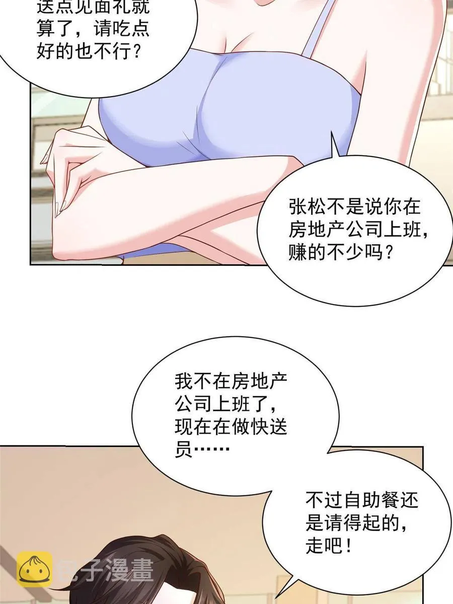077 怀疑你 第24页