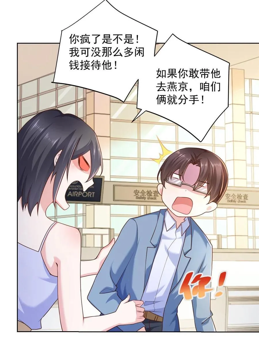 077 怀疑你 第27页
