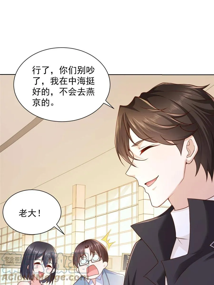 077 怀疑你 第28页