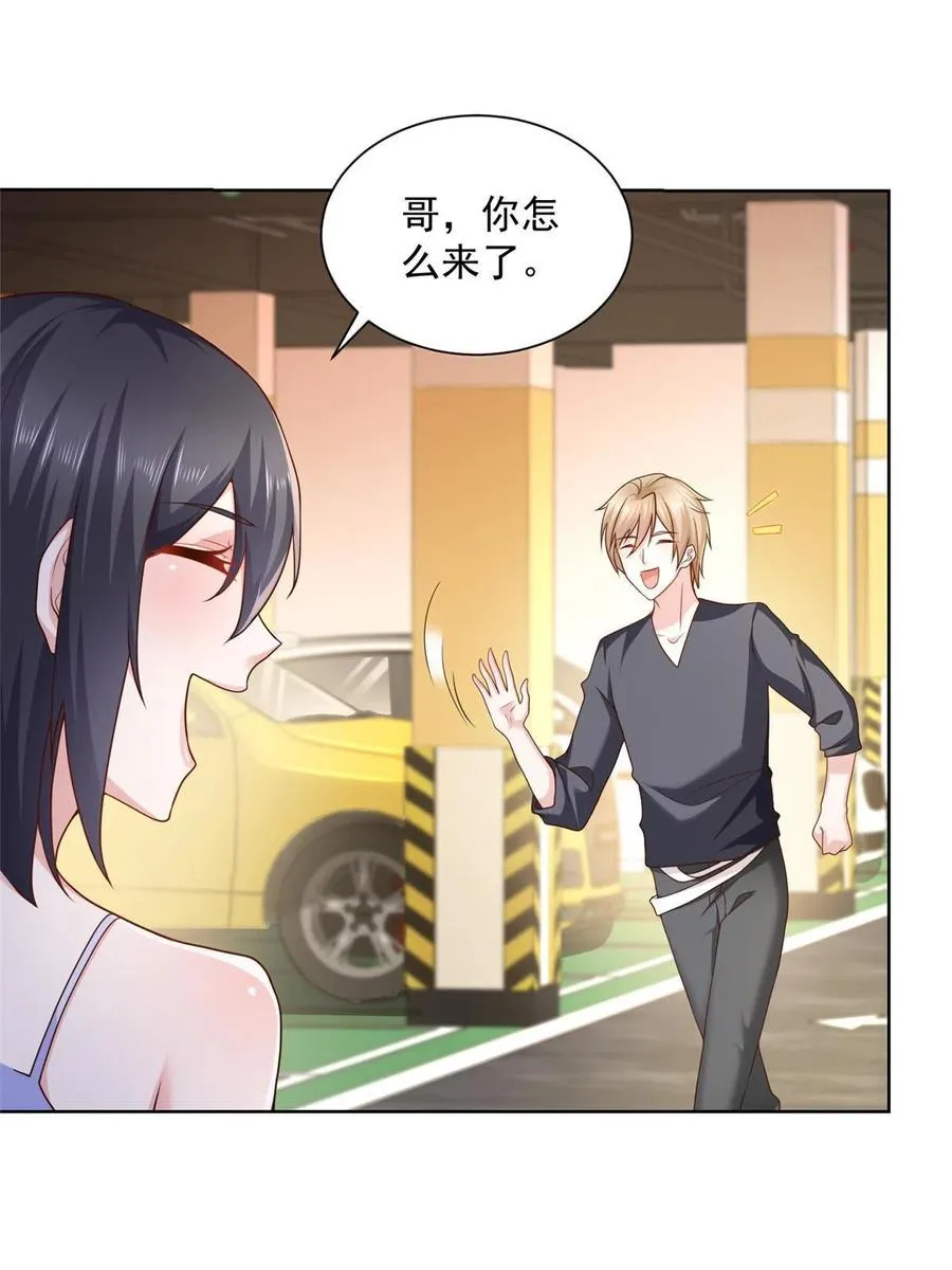 077 怀疑你 第32页