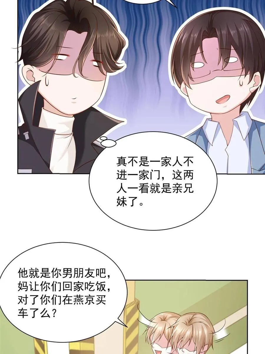077 怀疑你 第35页