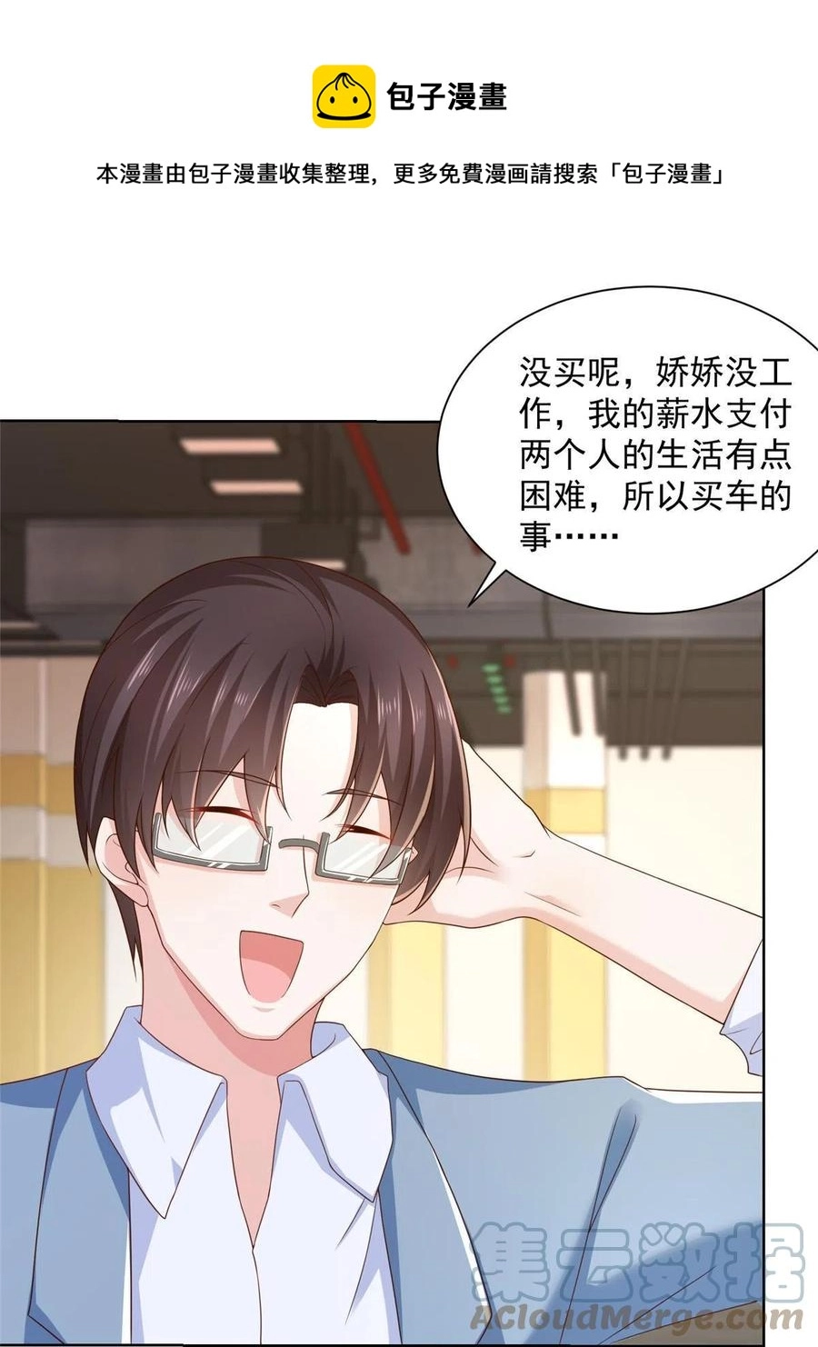 077 怀疑你 第37页
