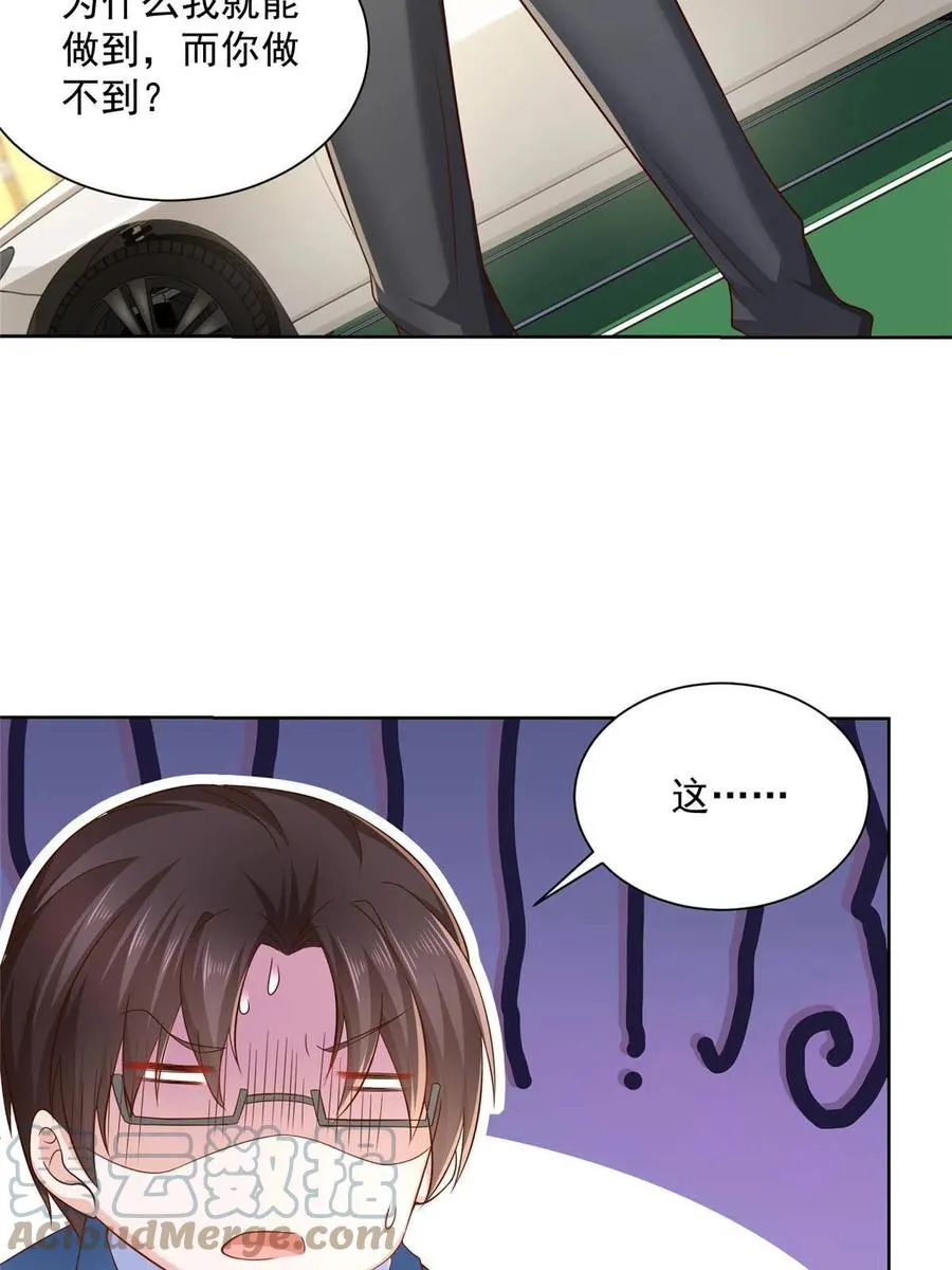 077 怀疑你 第40页