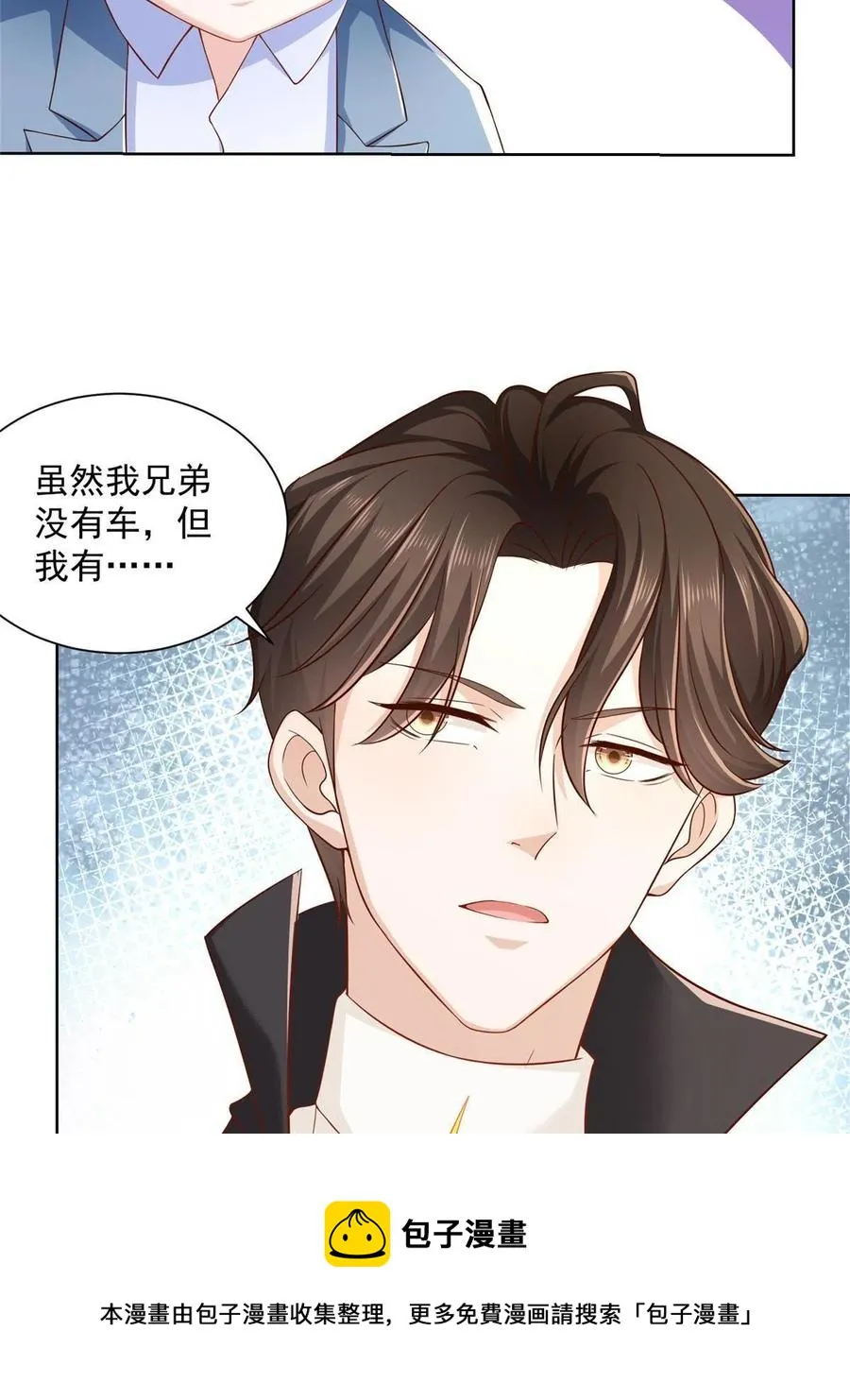 077 怀疑你 第41页