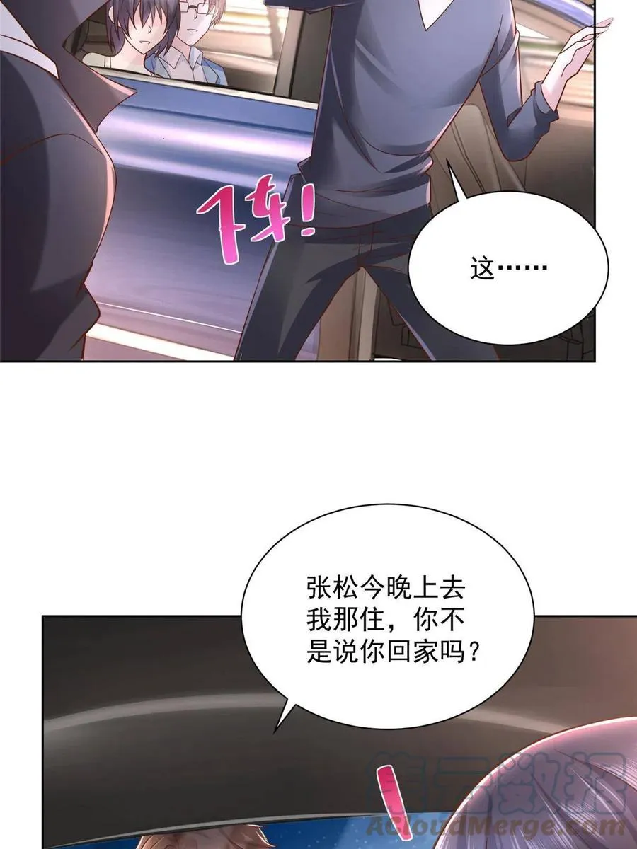 079 你喜欢我么？ 第7页