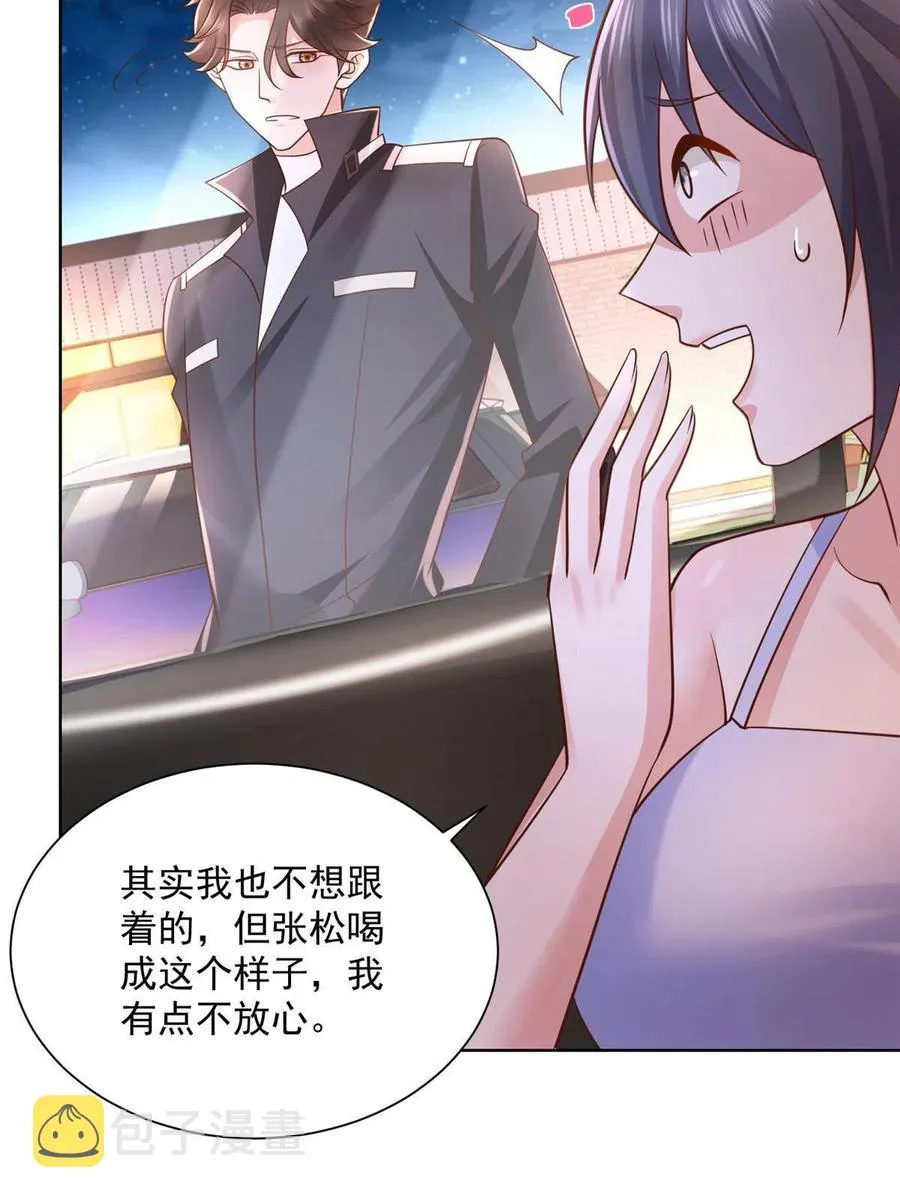 079 你喜欢我么？ 第8页