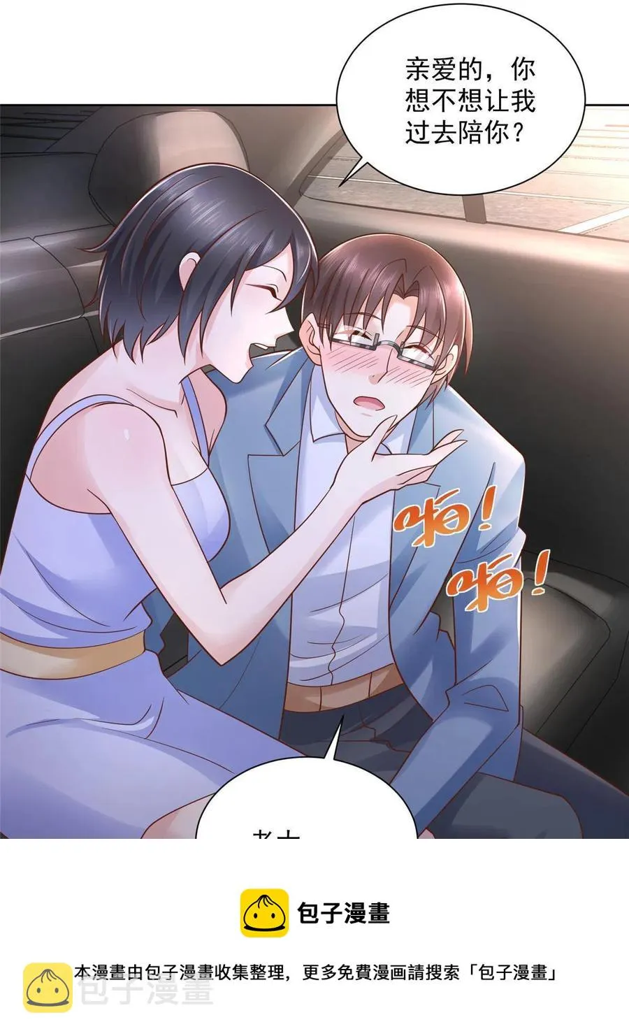 079 你喜欢我么？ 第9页
