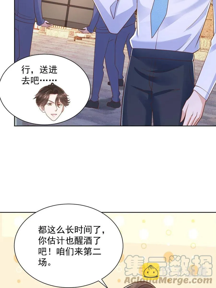 079 你喜欢我么？ 第19页