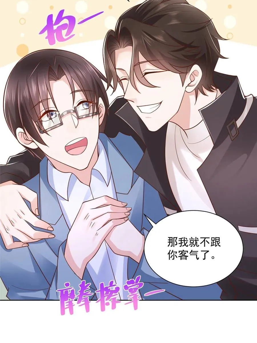 079 你喜欢我么？ 第20页