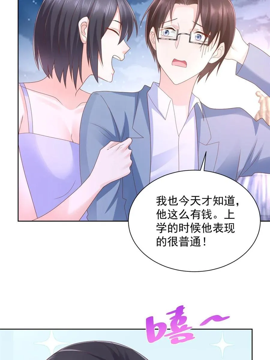 079 你喜欢我么？ 第23页