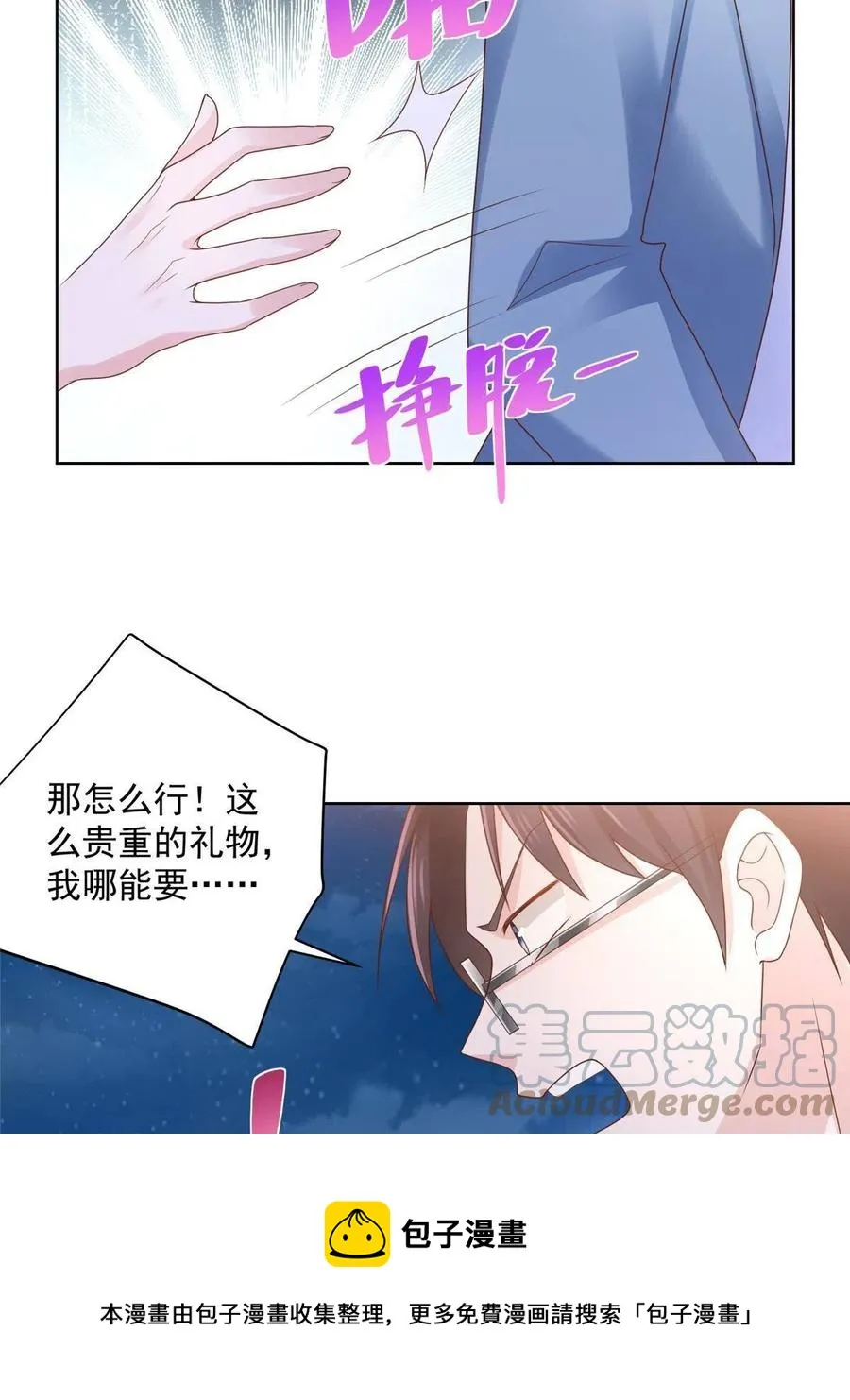 079 你喜欢我么？ 第25页