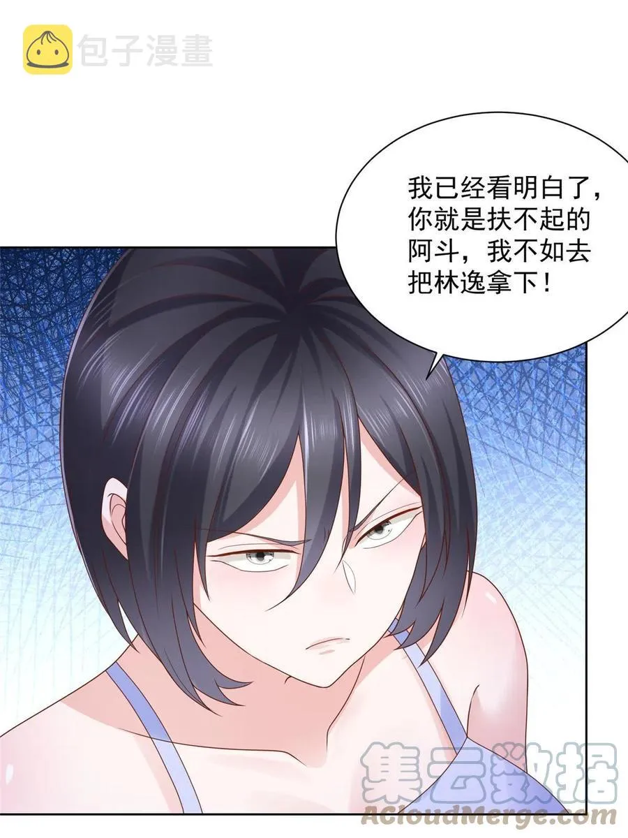 079 你喜欢我么？ 第28页