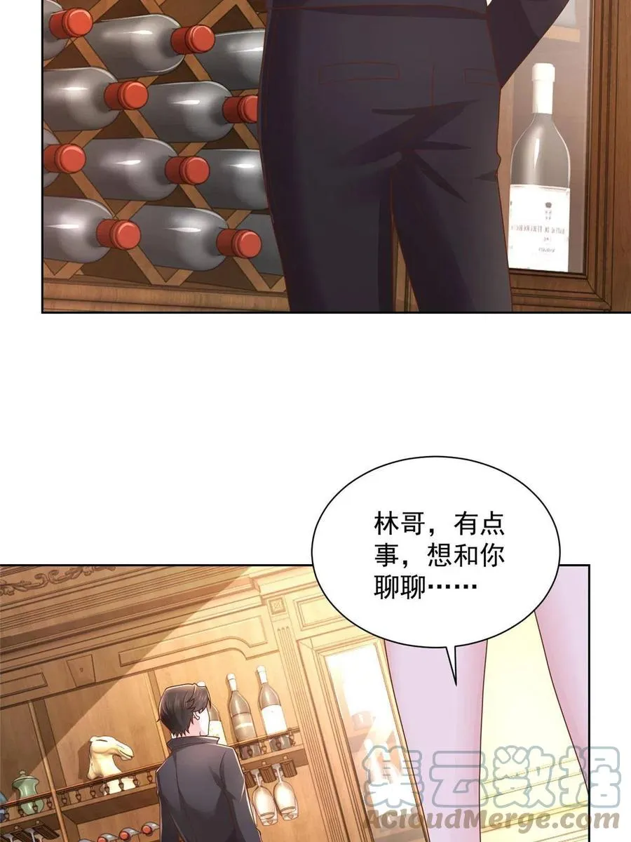 079 你喜欢我么？ 第34页