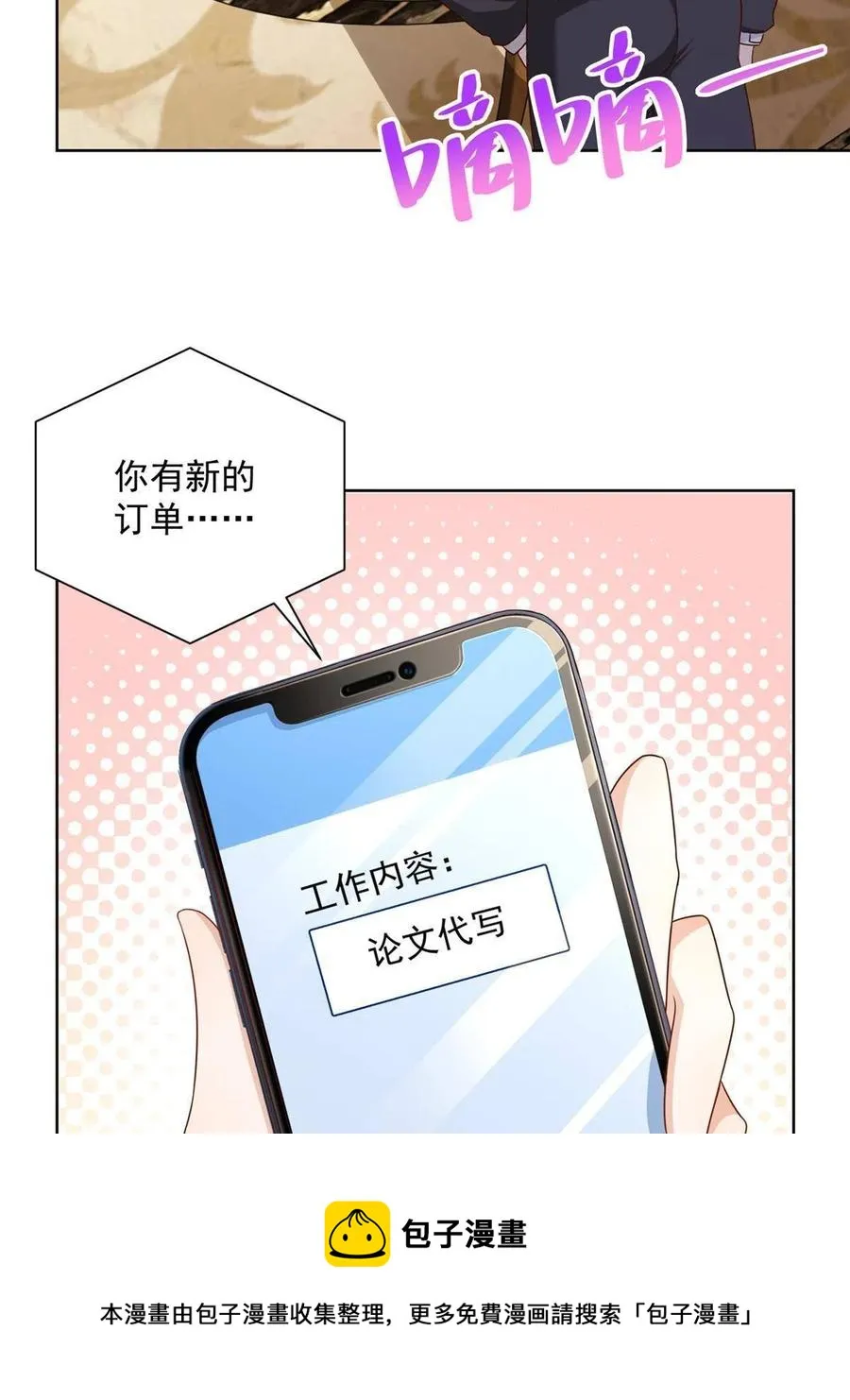 081 学渣的宿命 第5页
