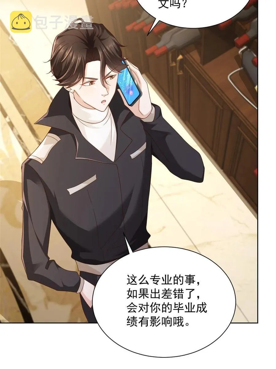 081 学渣的宿命 第8页