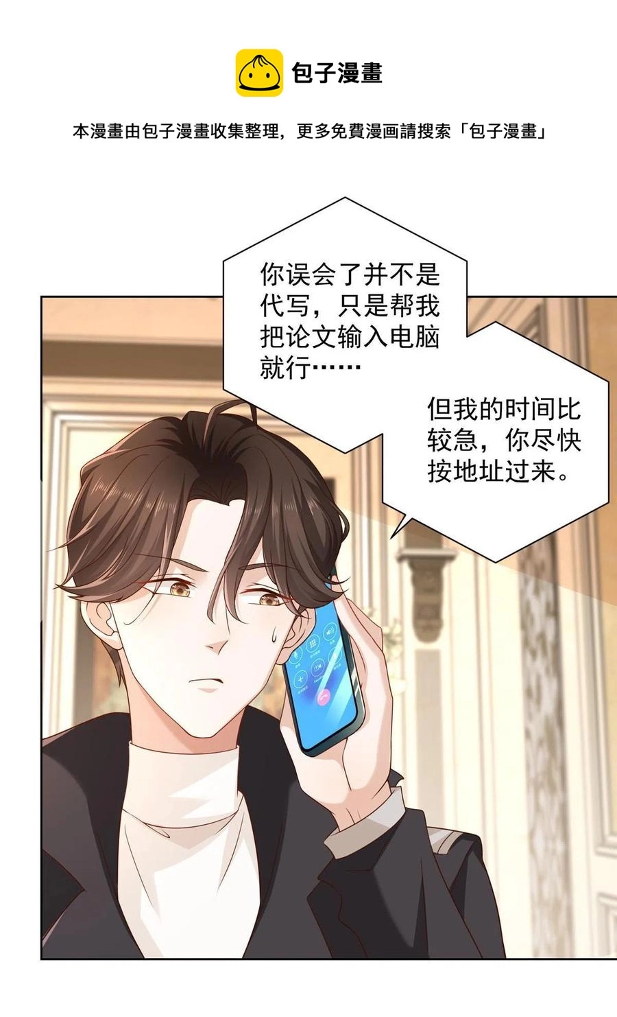 081 学渣的宿命 第9页