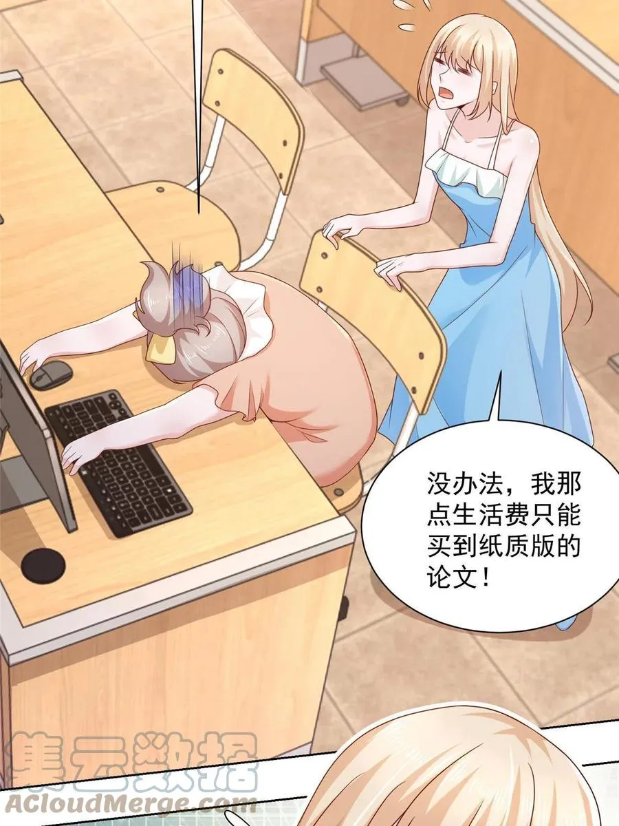 081 学渣的宿命 第31页