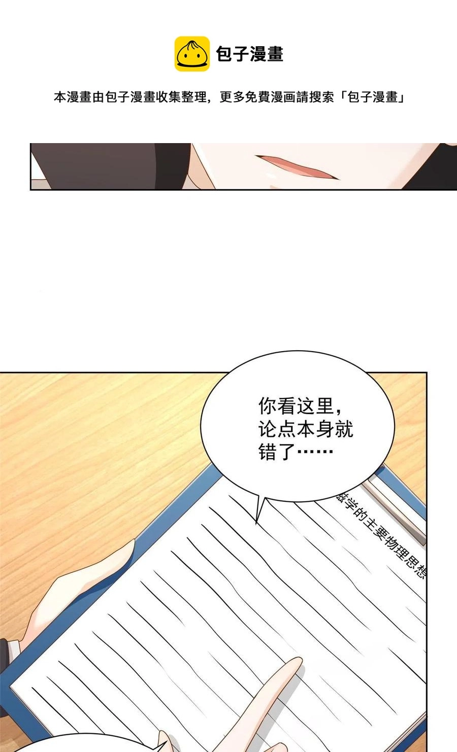 081 学渣的宿命 第41页