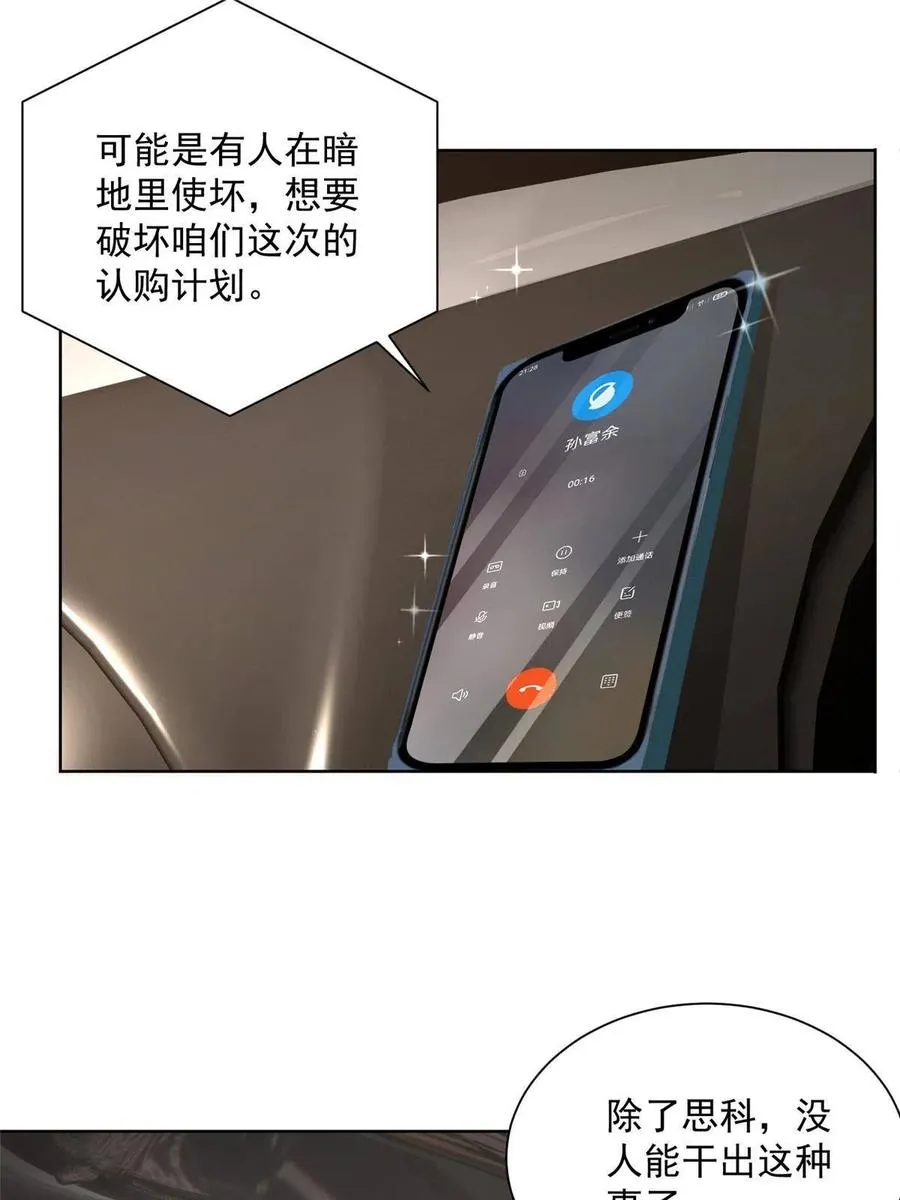 083 破坏认购计划 第15页