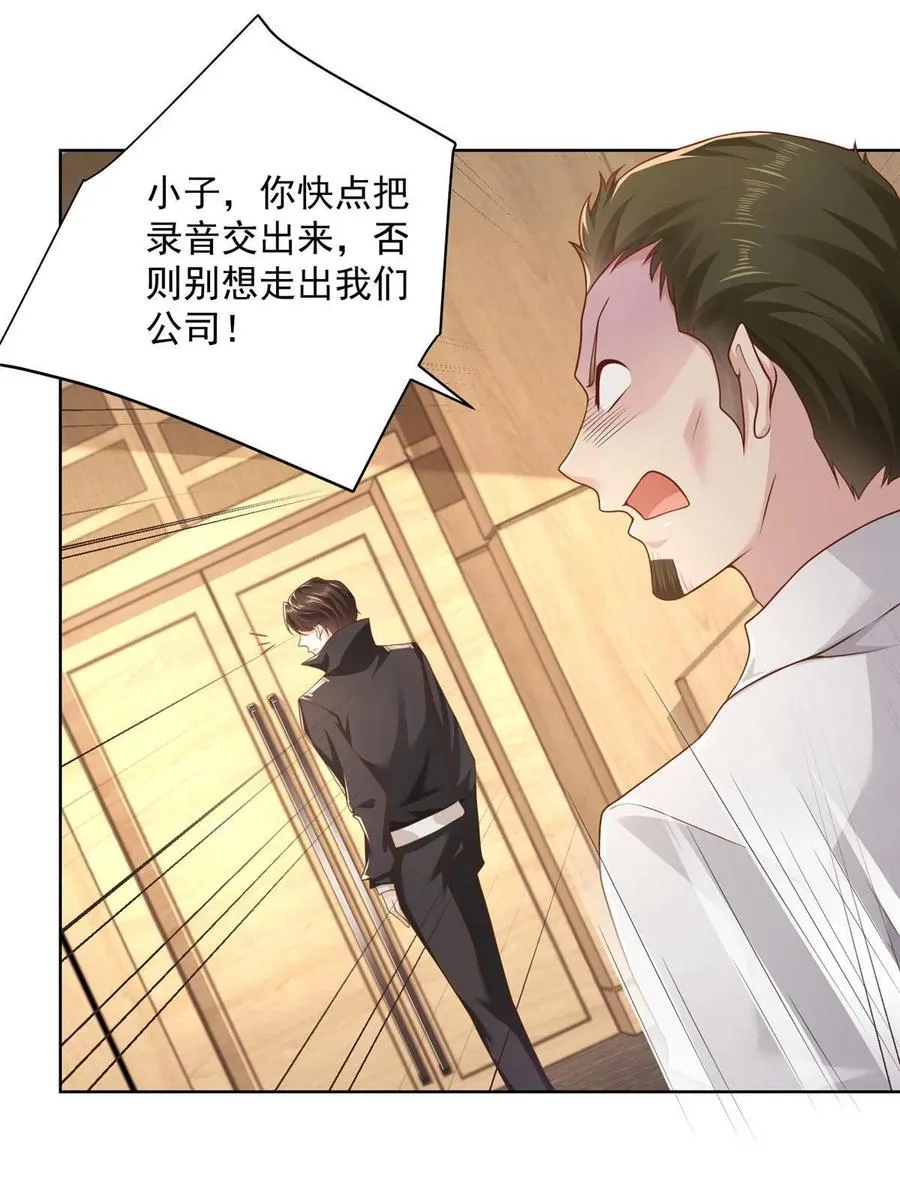 085 顺便辞掉你 第3页