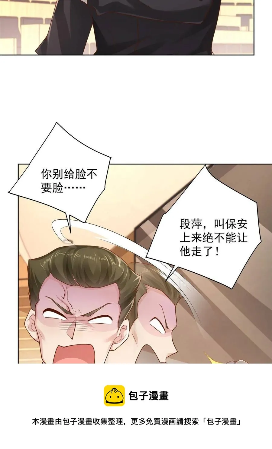 085 顺便辞掉你 第5页