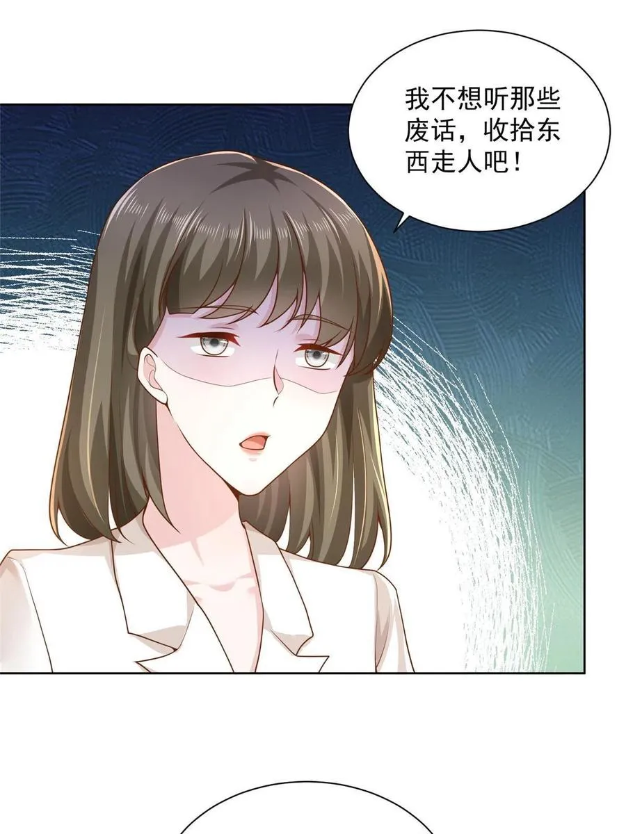 085 顺便辞掉你 第15页