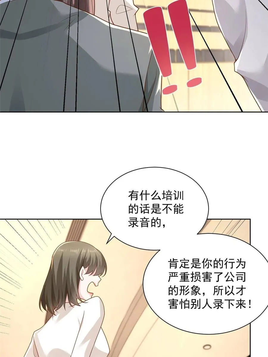 085 顺便辞掉你 第18页
