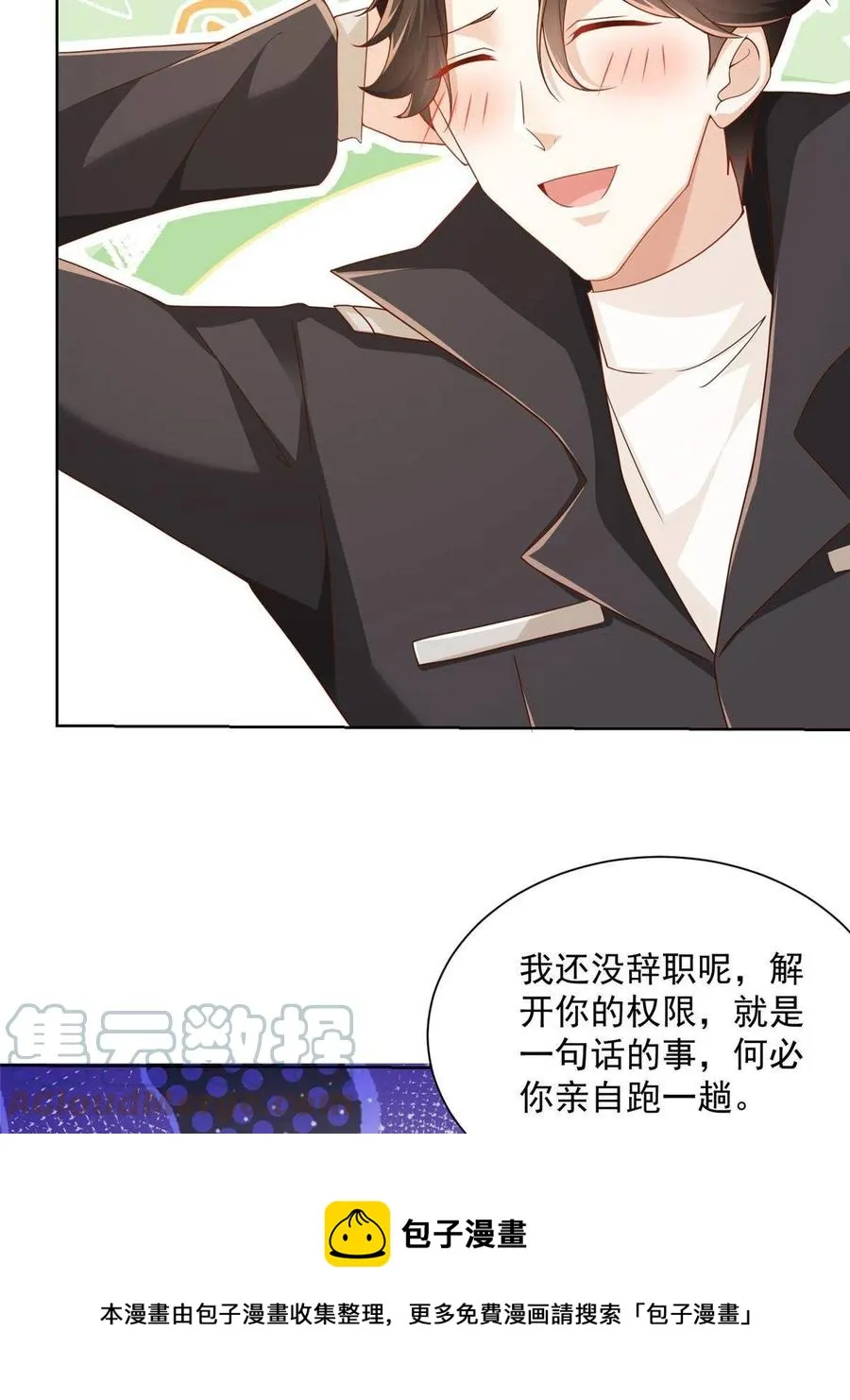 085 顺便辞掉你 第25页