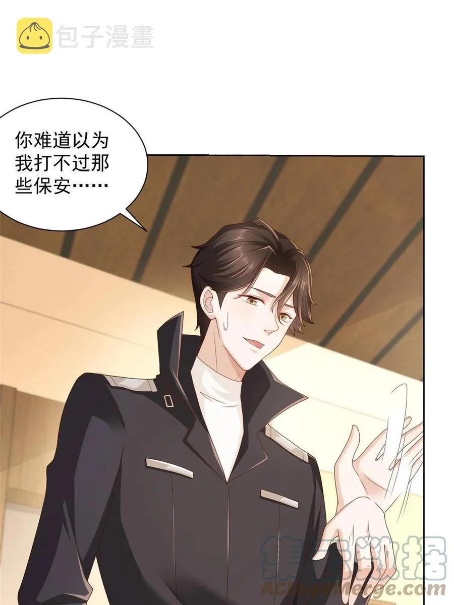 085 顺便辞掉你 第28页