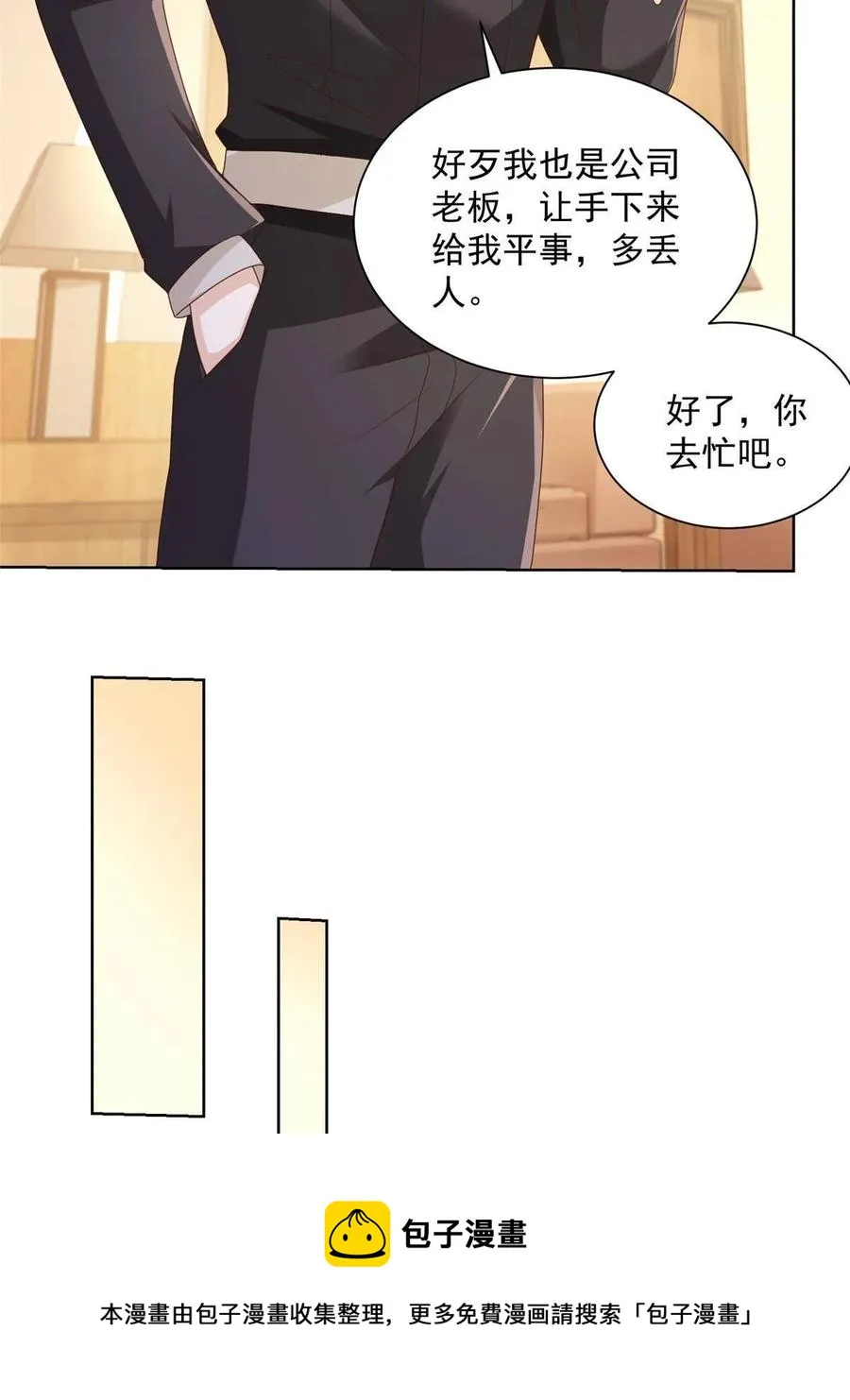 085 顺便辞掉你 第29页