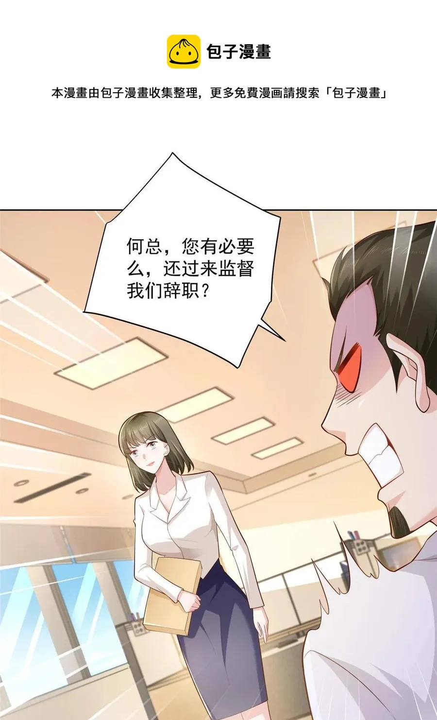 085 顺便辞掉你 第33页